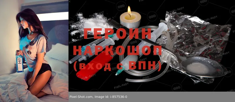 Героин Heroin  mega маркетплейс  Агидель 